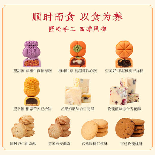 雅觅 山河颂·四时如意什锦糕点综合礼盒 商品图2