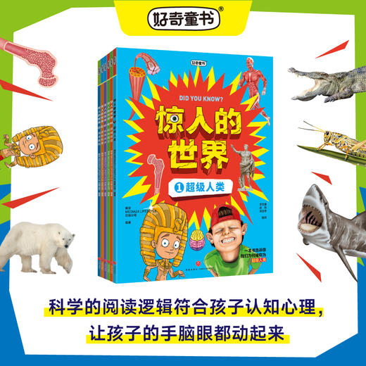 《惊人的世界》全套6册 商品图1