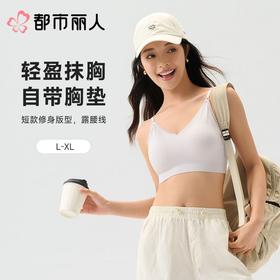 都市丽人女士背心无缝抹胸无缝短抹胸LVCAA2