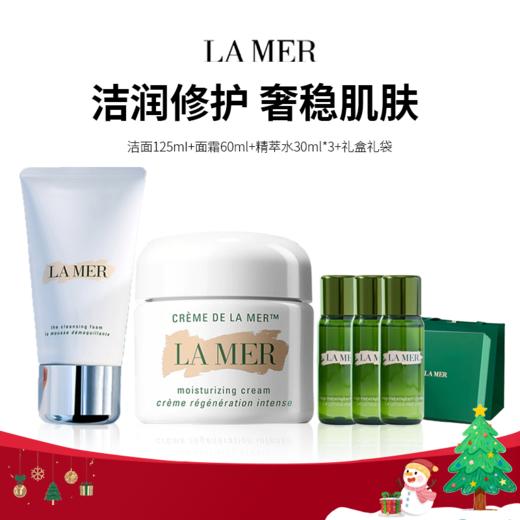 【叮咚～抄底美丽】Lamer/海蓝之谜超值套组 面霜60ml+精萃水30ml*3+洁面125mI*1加赠礼盒礼袋 商品图0