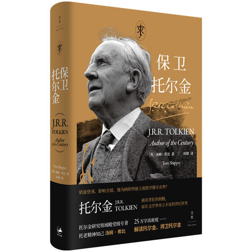 保卫托尔金 商品图1