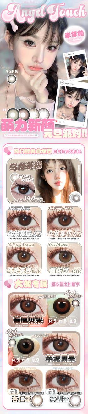 angel touch【结束前通知】含硅半年抛