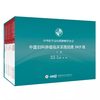 中国妇科肿瘤临床实践指南2025版 上下卷 全2册 商品缩略图0
