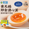 【冷藏60天，常温30天】黄天鹅 溏心蛋卤味15枚装 600g 商品缩略图5