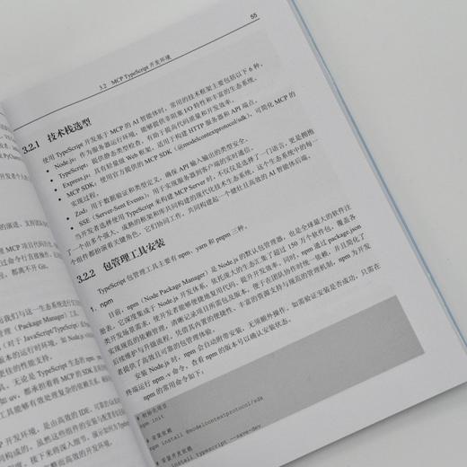 精通MCP AI智能体开发实战 这*是mcp智能体开发AI Agent扣子人工智能manus 商品图3