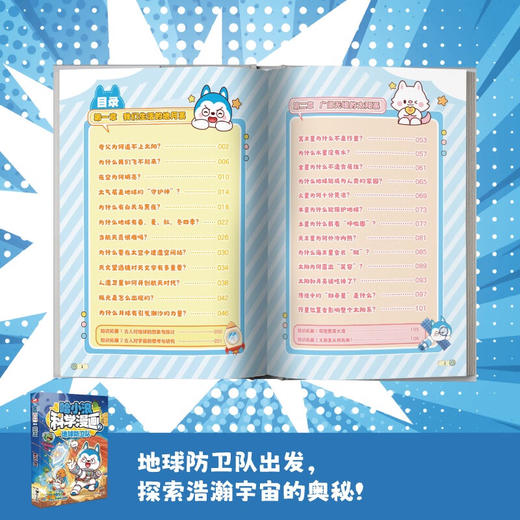 哈小浪科学漫画02地球防卫队 商品图3