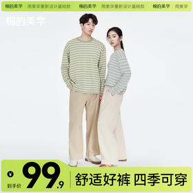 「棉的美学」纯棉直筒裤~宽松百搭舒适长裤挺括不软塌显瘦好打理