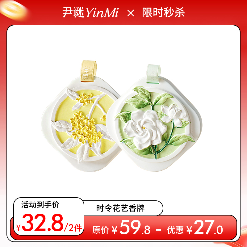 5️⃣件💰61.5 车载家居两用「时令香牌」💐2款香味可任选