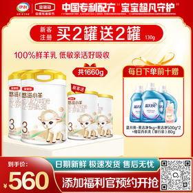【限时秒杀】金领冠悠滋小羊1段/2段/3段婴幼儿幼儿配方奶粉700g（0-3岁）买二送二