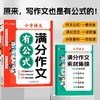 【英语/语文 任选】小学满分作文有公式+赠满分作文素材集锦  全2册 商品缩略图1
