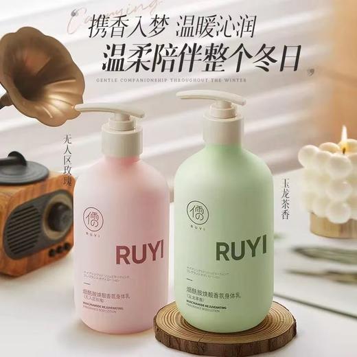 RUYI儒意身体乳 美白保湿滋润秋冬皮肤干燥痒补水持久香24小时 商品图1