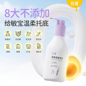 【热销】悦哺婴儿舒缓滋润高保湿精华乳身体乳300g