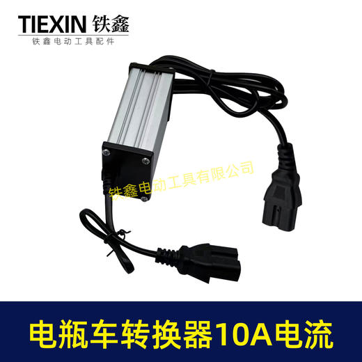 【货号05655】电瓶车转换器转接线48V/60V/72V转12V直流转换器品字头10A电流适配器 商品图6