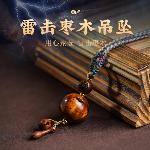 天然雷击枣木小吊坠太极8卦木雕木鱼挂件 商品图1