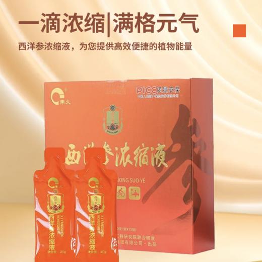 兴合吉供西洋参浓缩液【300g】 商品图1