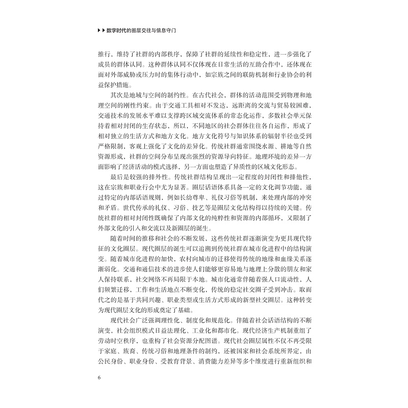 试读PDF-9787308266949(1-1)-数字时代的圈层交往与信息守门_014.jpg