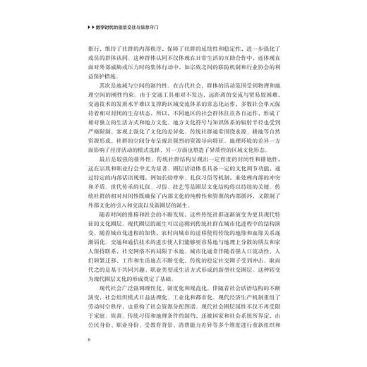 数字时代的圈层交往与信息守门/传媒新经纬丛书/巩述林 著/浙江大学出版社 商品图4