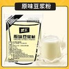 【豆香浓郁❗️口感细腻】龙王豆浆粉原味30g速溶家商用甜味黄黑豆打豆浆豆奶早餐商用小袋。jb 商品缩略图1