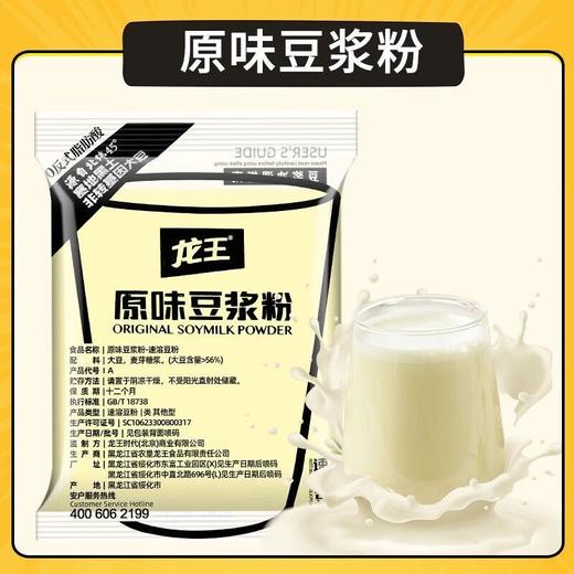 【豆香浓郁❗️口感细腻】龙王豆浆粉原味30g速溶家商用甜味黄黑豆打豆浆豆奶早餐商用小袋。jb 商品图1