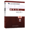 建筑法规（第4版） 商品缩略图2