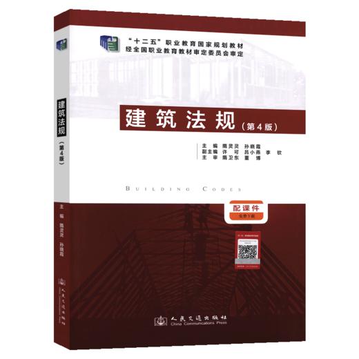 建筑法规（第4版） 商品图2