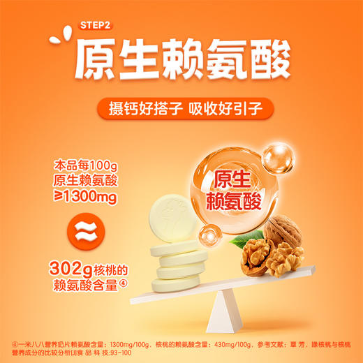 蒙牛一米八八营养奶片90g一盒装 商品图3