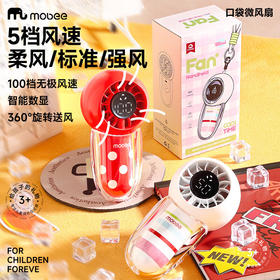 mobee口袋微风扇