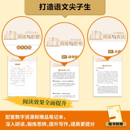 名著阅读课程化丛书(升级版)经典常谈 商品图4