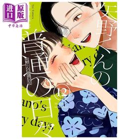 【中商原版】漫画 矢野同学观察日记 第12集 田村结衣 讲谈社 日文原版漫画书 矢野くんの普通の日々