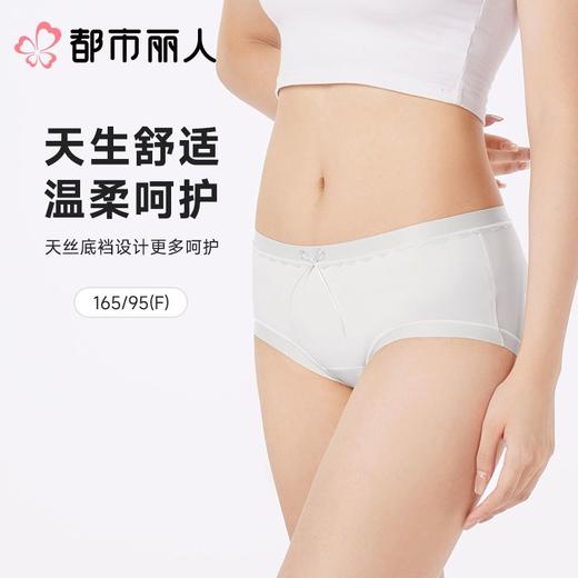 都市丽人女士内裤天丝棉平角裤木代尔系列LKC5H6 商品图0
