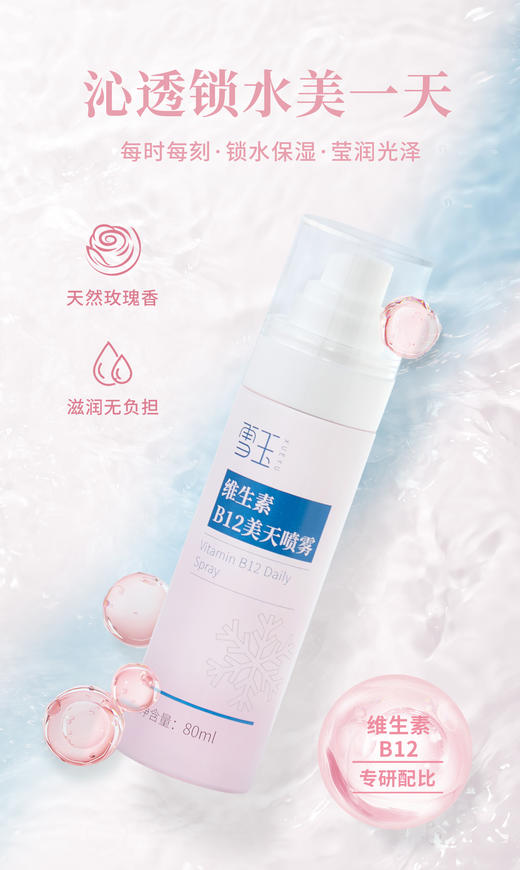 雪玉 特护四件套组合装 足部特护+B12喷雾+尿素霜+保湿霜 商品图3