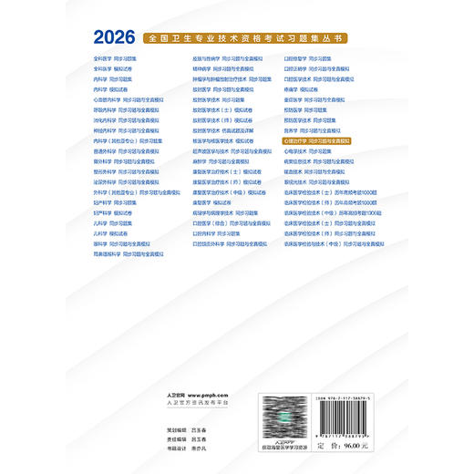 2026心理治疗学同步习题与全真模拟 全国卫生专业技术资格考试习题集丛书 吴大兴 适用专业 心理治疗(师、中级)人民卫生出版社 商品图2