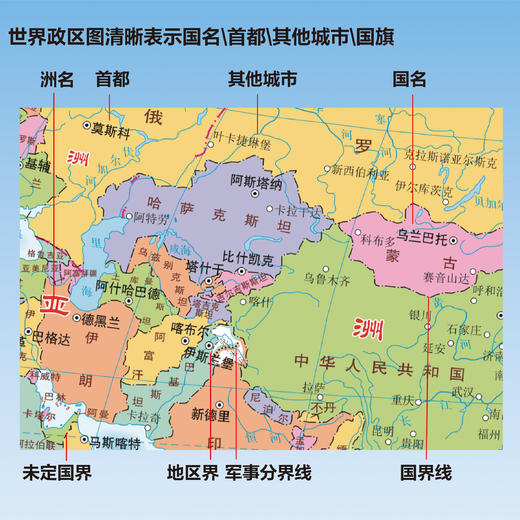 《中国地图+世界地图》（桌面速查版） 商品图4