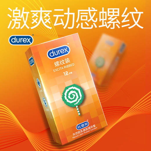 【年末亏本清仓】杜蕾斯螺纹避孕安全套 3只装 商品图2
