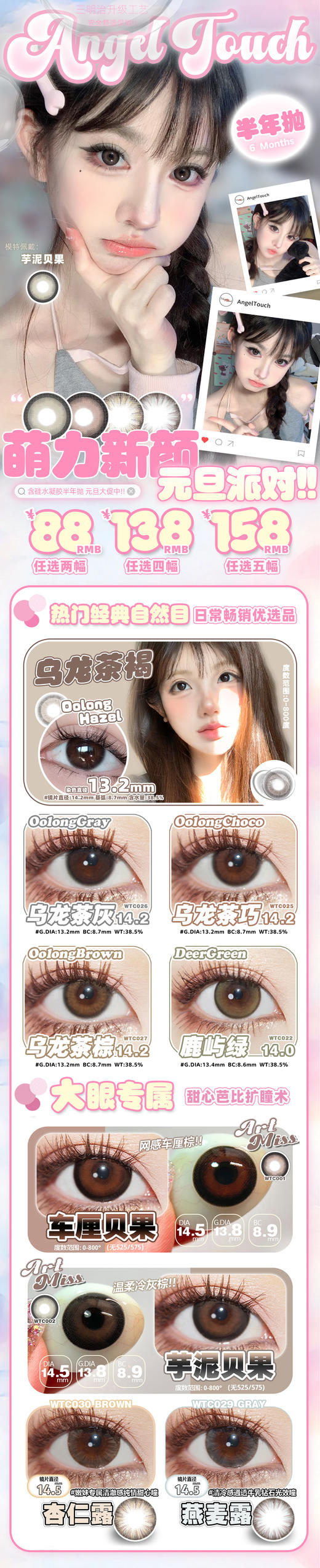 angel touch【结束前通知】含硅半年抛 商品图1