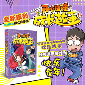 开心锤锤成长故事08