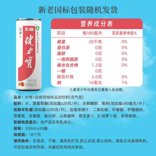 健力宝0糖纤维+血橙西柚电解质汽水330ml*20罐整箱 膳食纤维益生元 商品图7