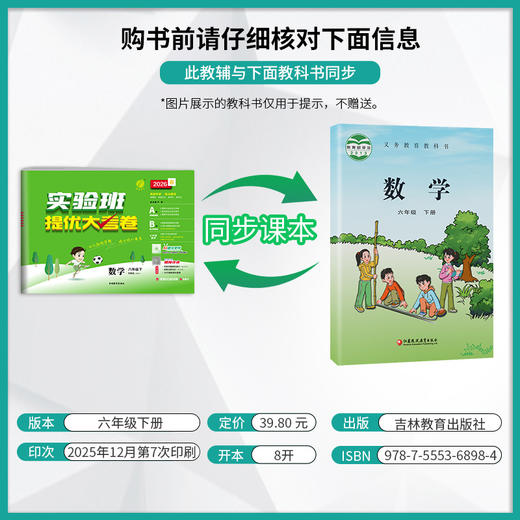 2026春 【苏教版】 实验班提优大考卷 六年级数学(下) 商品图2
