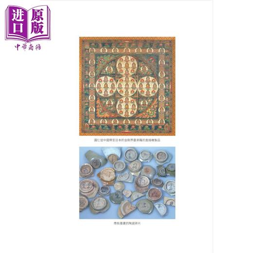 【中商原版】信仰与利益之网 僧侣 海商与中日交流 839-1403 港台原版 香港商务印书馆 商品图2