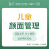 儿童颜面管理-免挂号诊查费-远东罗湖总院-4楼口腔科 商品缩略图0