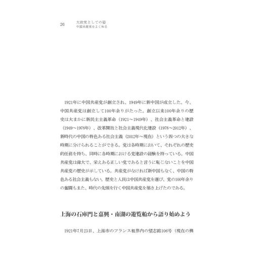 大有大的样子：认识中国共产党（日文） 商品图3
