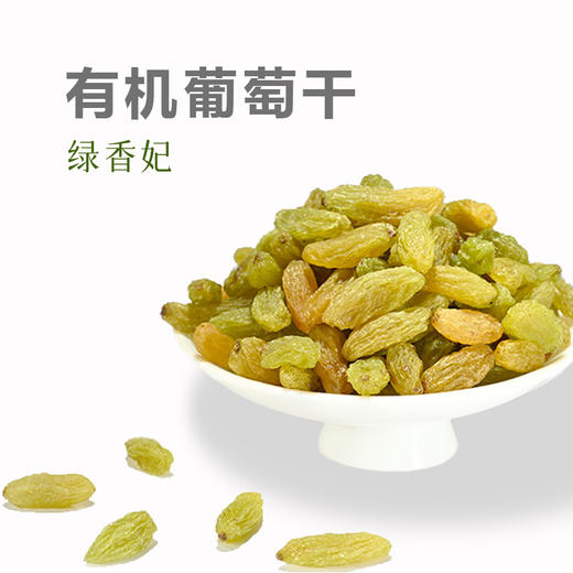 有机葡萄干 新疆哈密自然成熟无籽白葡萄干紫葡萄干自然风干美味零食【京东快递送货上门】 商品图2