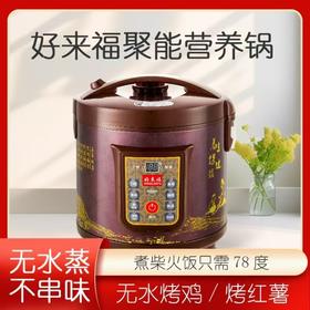 78度煮柴火饭 煲汤拒绝嘌呤 找回妈妈的味道 无水烤鸡烤红薯多功能营养锅