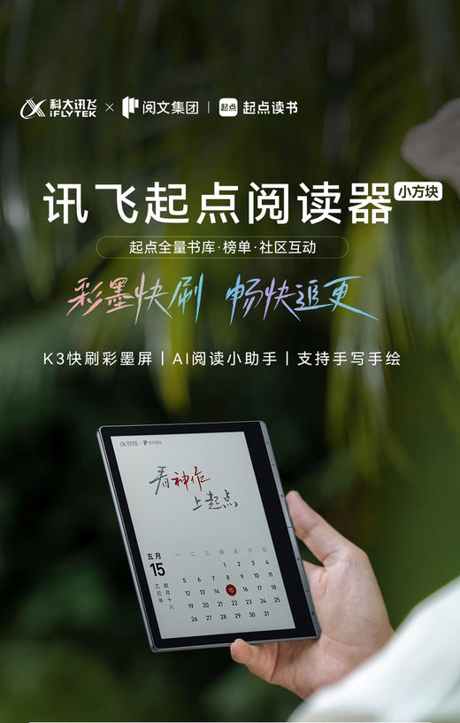 讯飞起点阅读器 商品图0