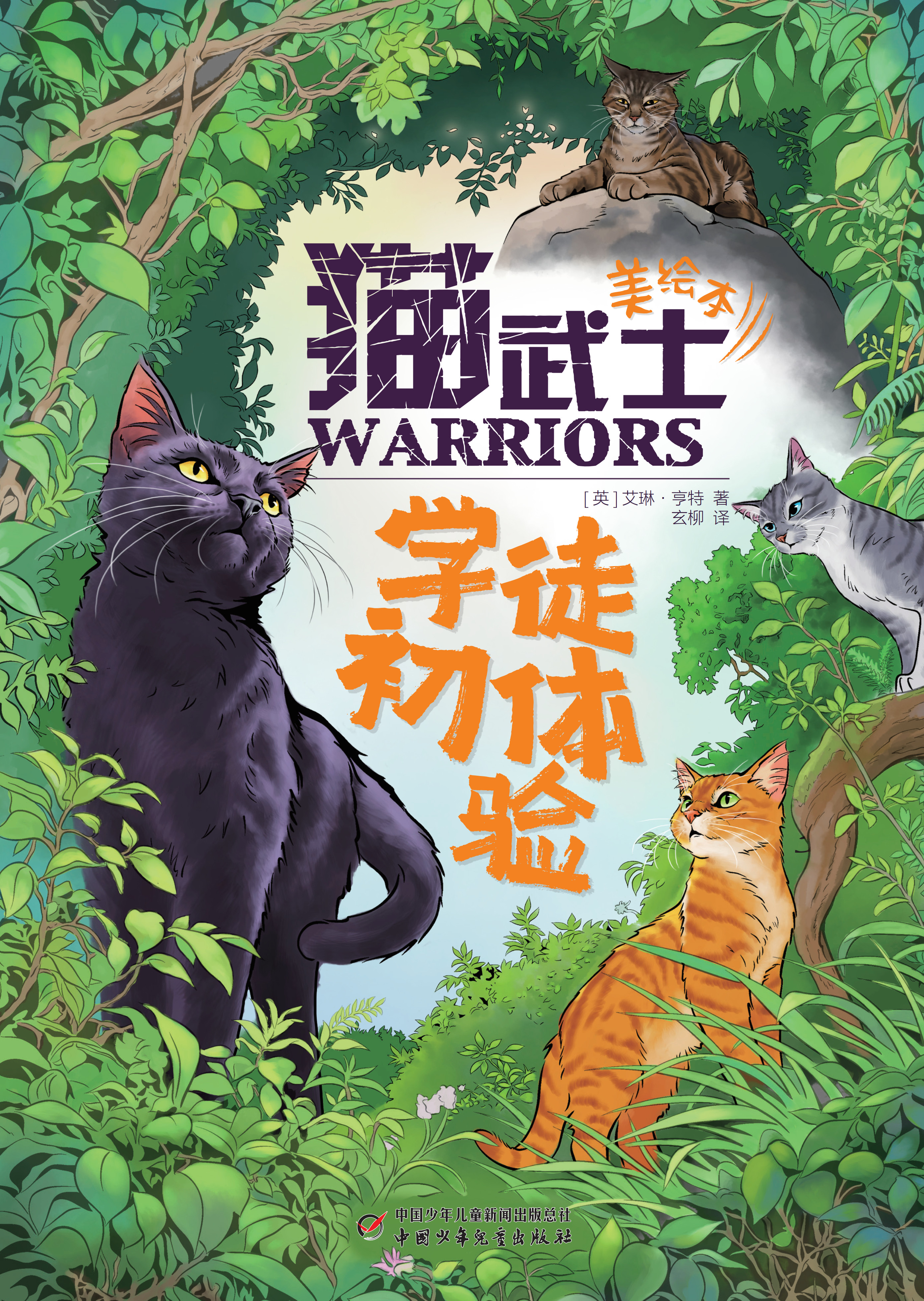 【2025年】猫武士1-12月订阅（2-6年级）