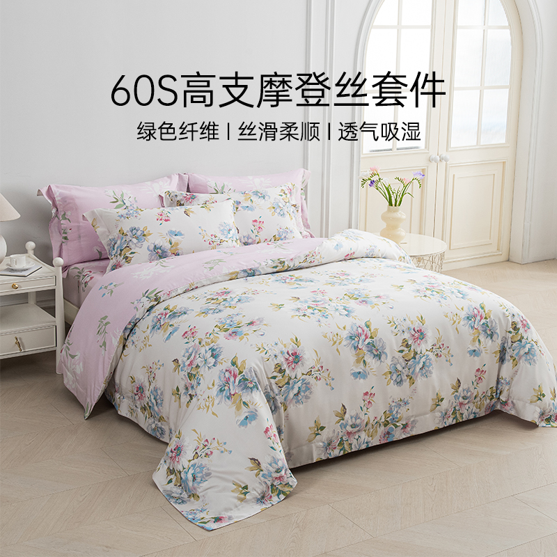2025年新款雅芳婷60支摩登丝床上四件套莫代尔天丝被套床笠套件