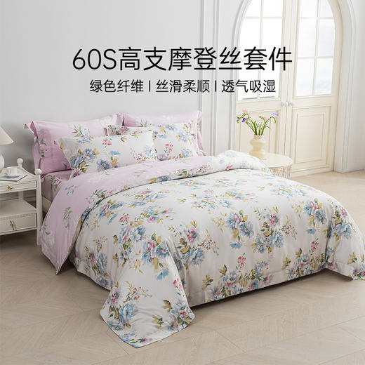 2025年新款雅芳婷60支摩登丝床上四件套莫代尔天丝被套床笠套件 商品图0