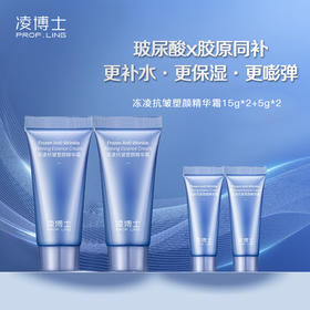 严选 | 凌博士冻凌抗皱塑颜精华霜 时光面霜 15g*2+5g*2
