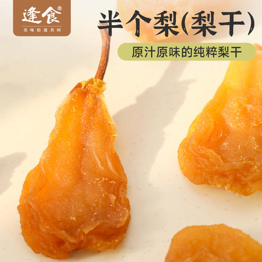 半个梨（梨干）| 80g/袋 龙口长把梨 鲜果烘制 果香浓郁 润而不寒 零食果脯 逢食 商品图0