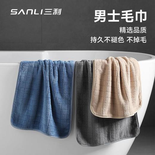 三利毛巾珊瑚绒毛巾成人洗脸巾柔软吸水干发巾家用洗澡巾方格面巾 商品图2